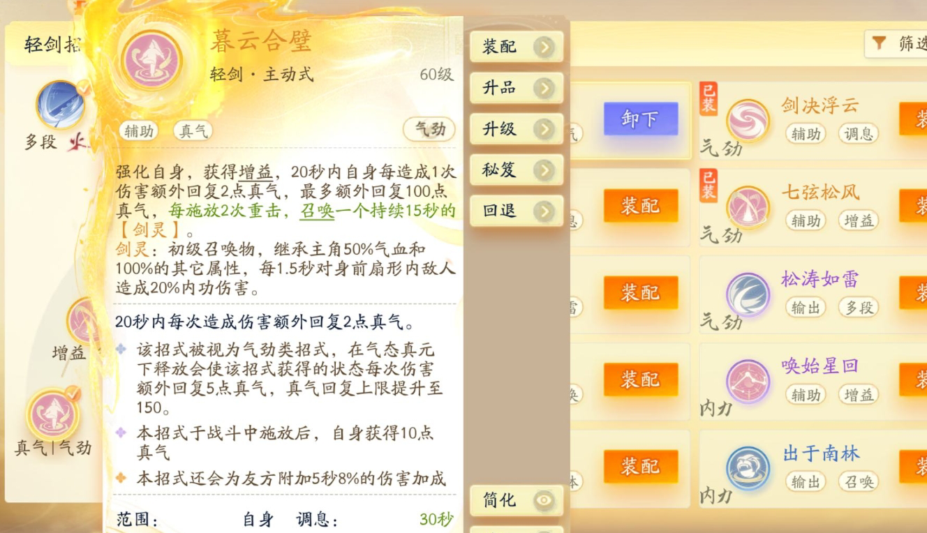 SD22833射雕账号详情图20