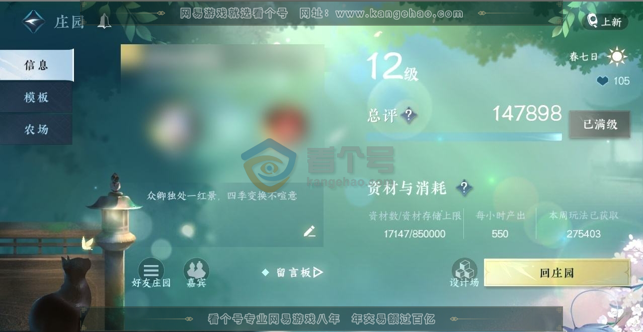 NSH217118逆水寒手游账号详情图21