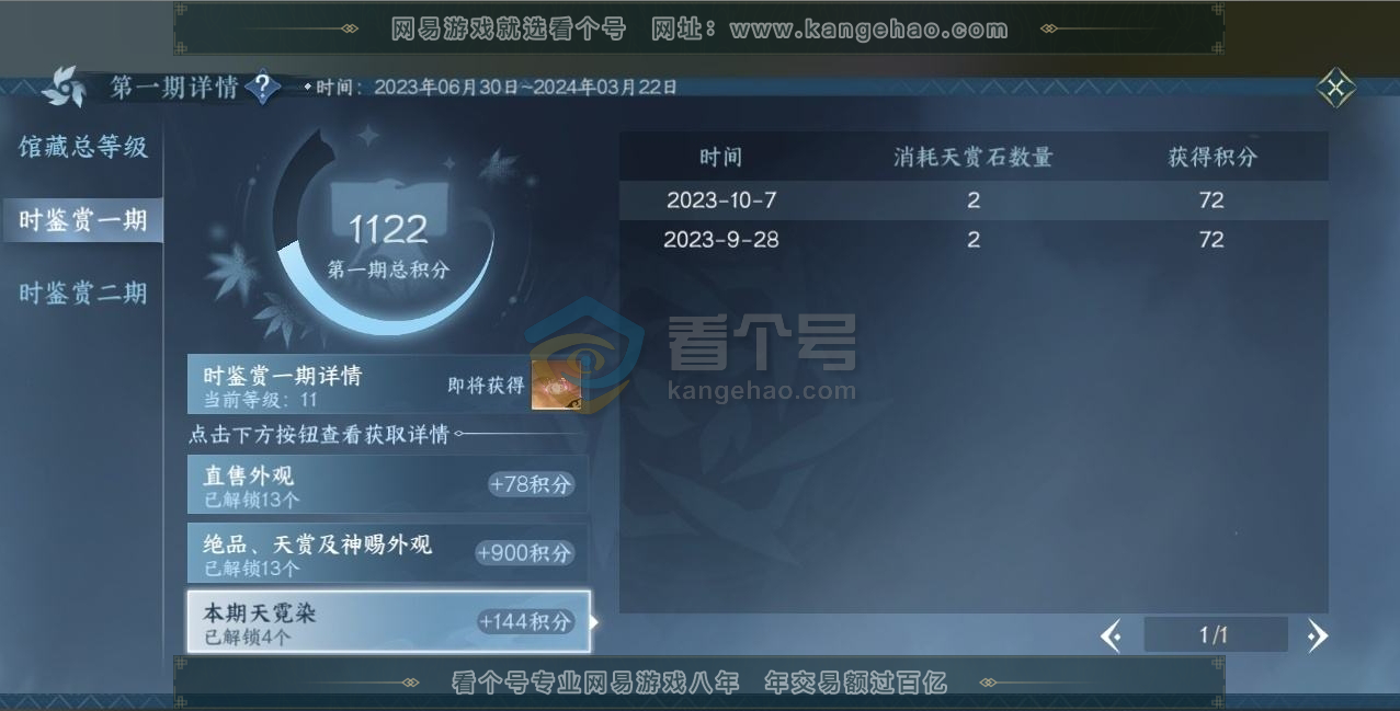 NSH217125逆水寒手游账号详情图7