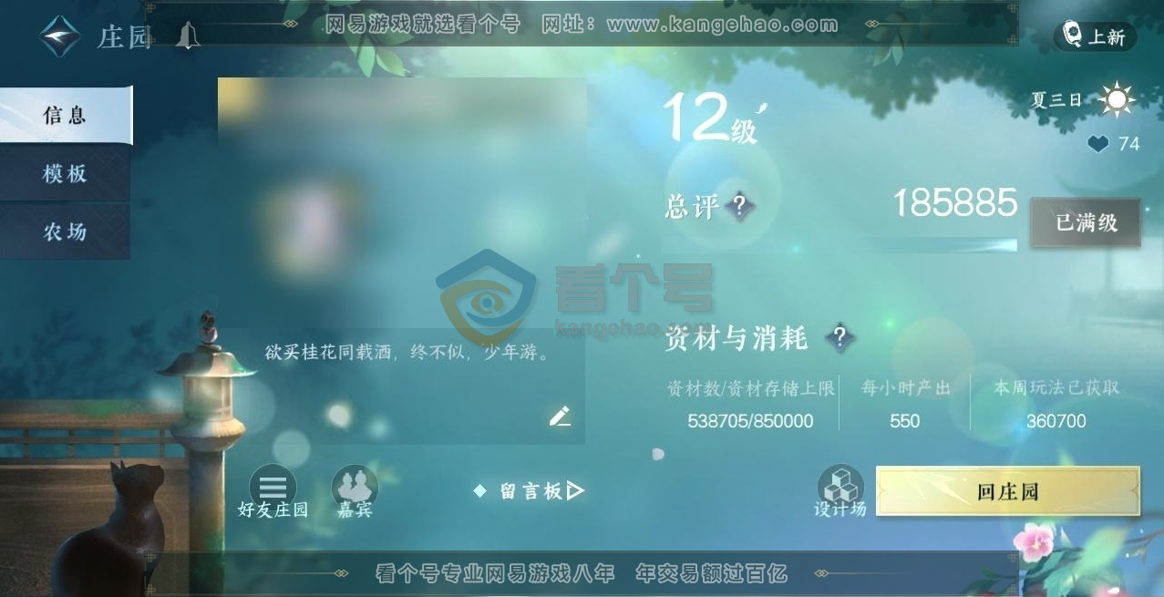 NSH217125逆水寒手游账号详情图17