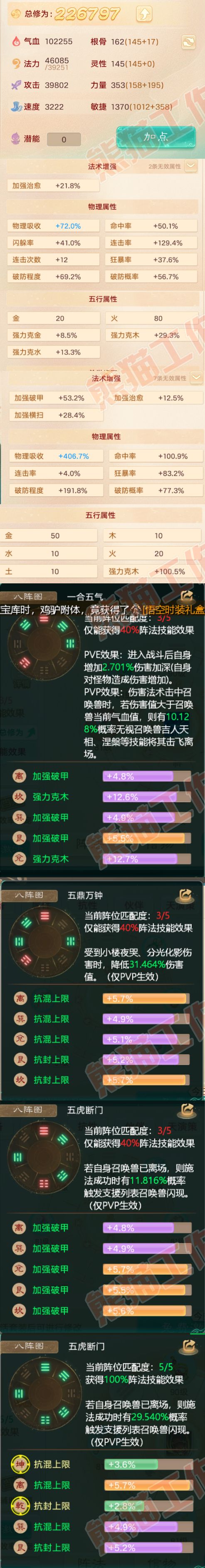 8430.大话西游账号详情图2