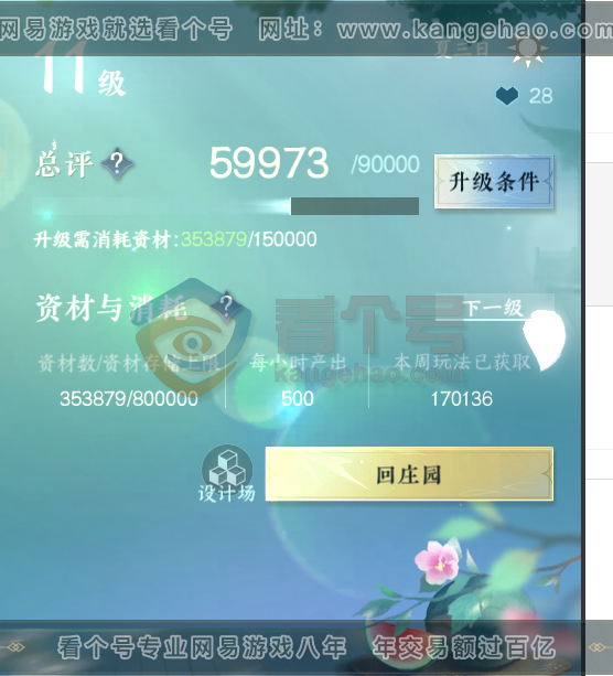 NSH217137逆水寒手游账号详情图50