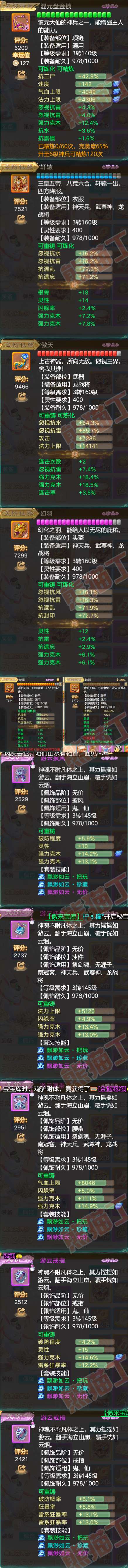 52121大话西游账号详情图4