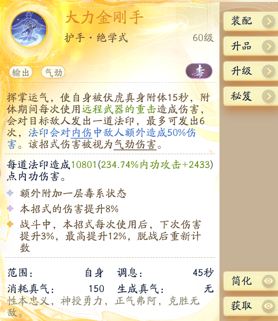 SD22840射雕账号详情图27