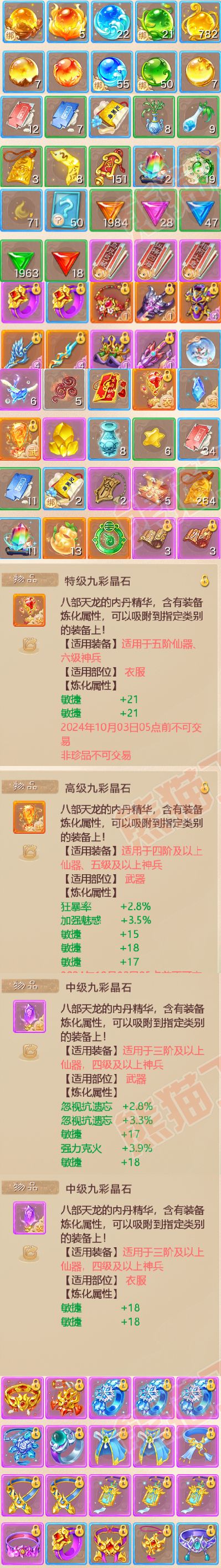 S1812大话西游账号详情图6