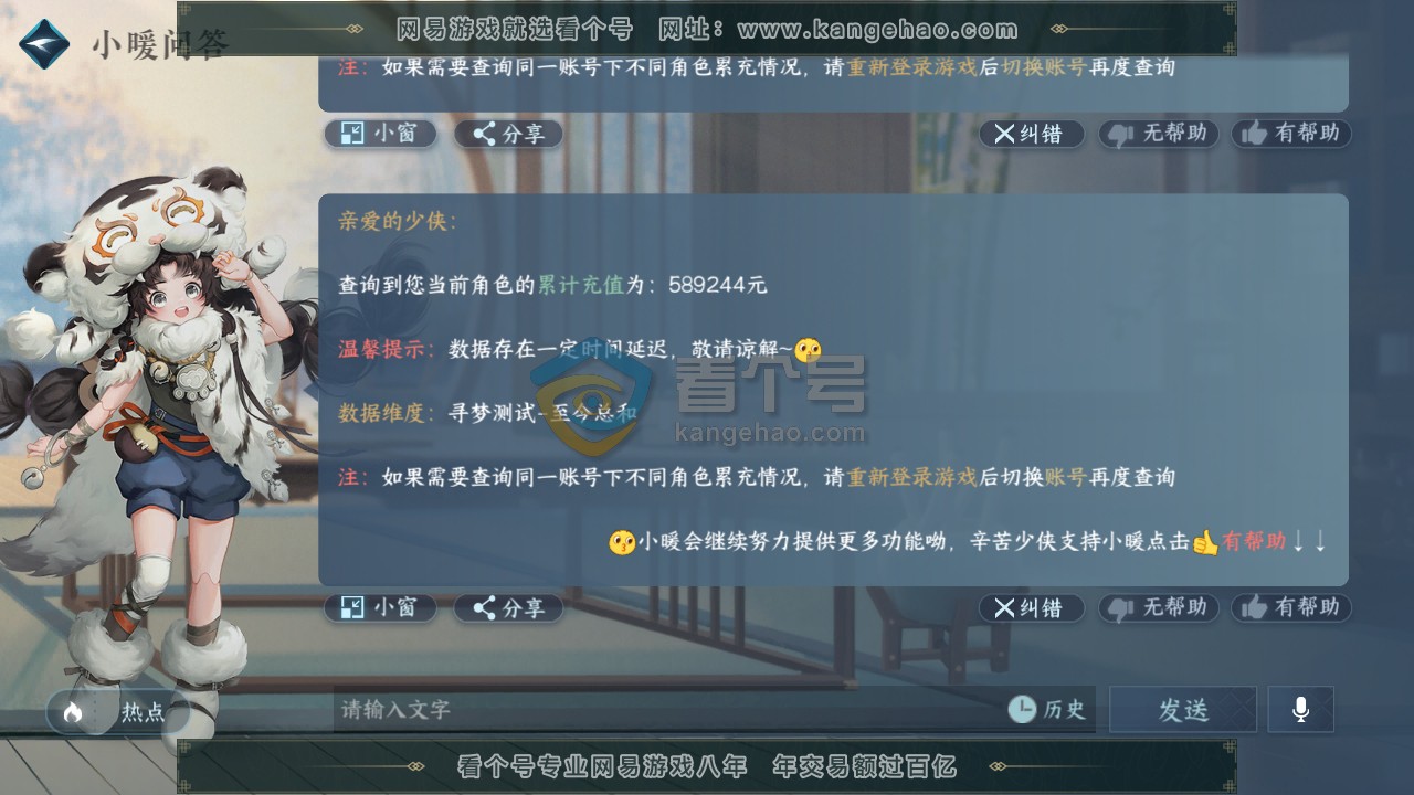 NSH217193逆水寒手游账号详情图56