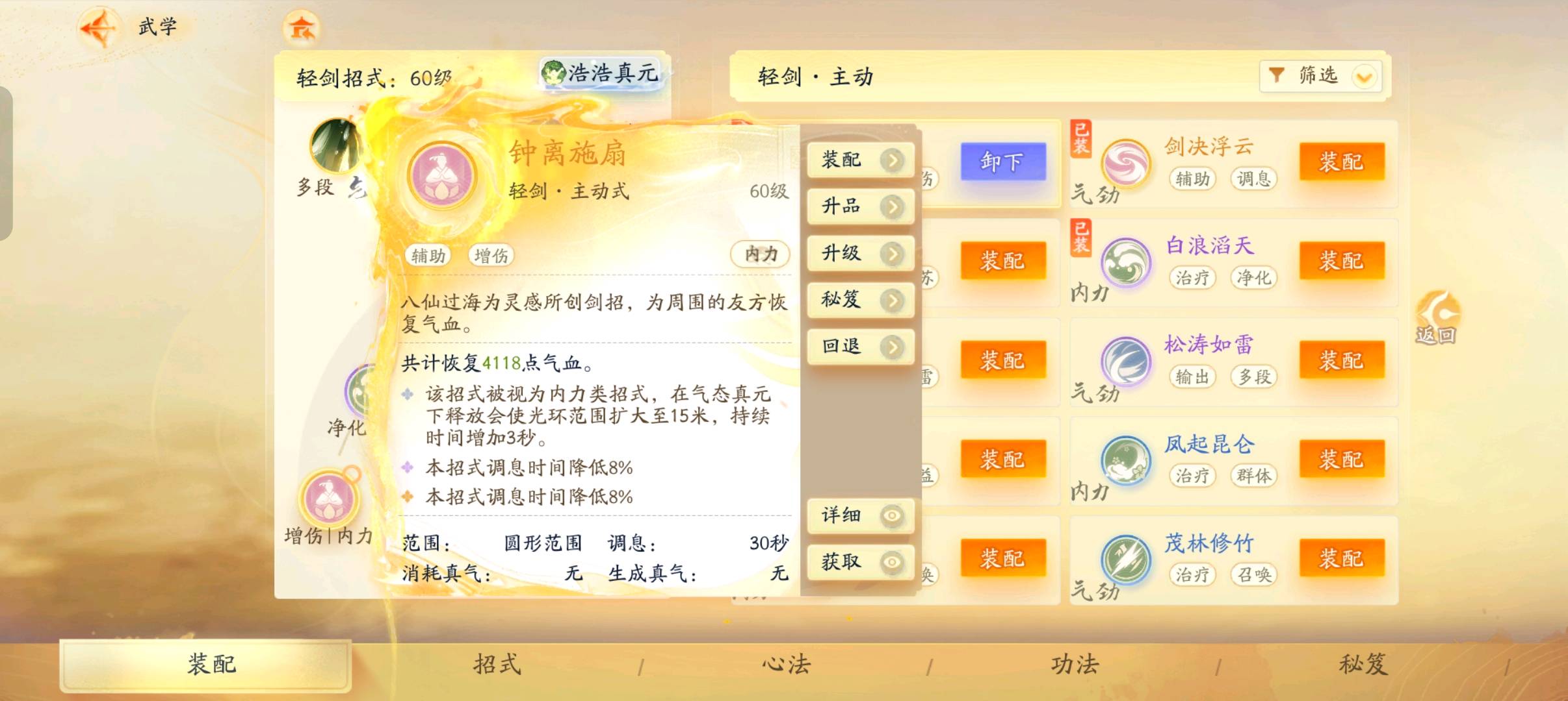 SD22843射雕账号详情图12