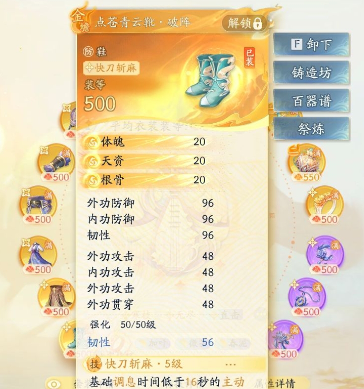 SD22846射雕账号详情图6