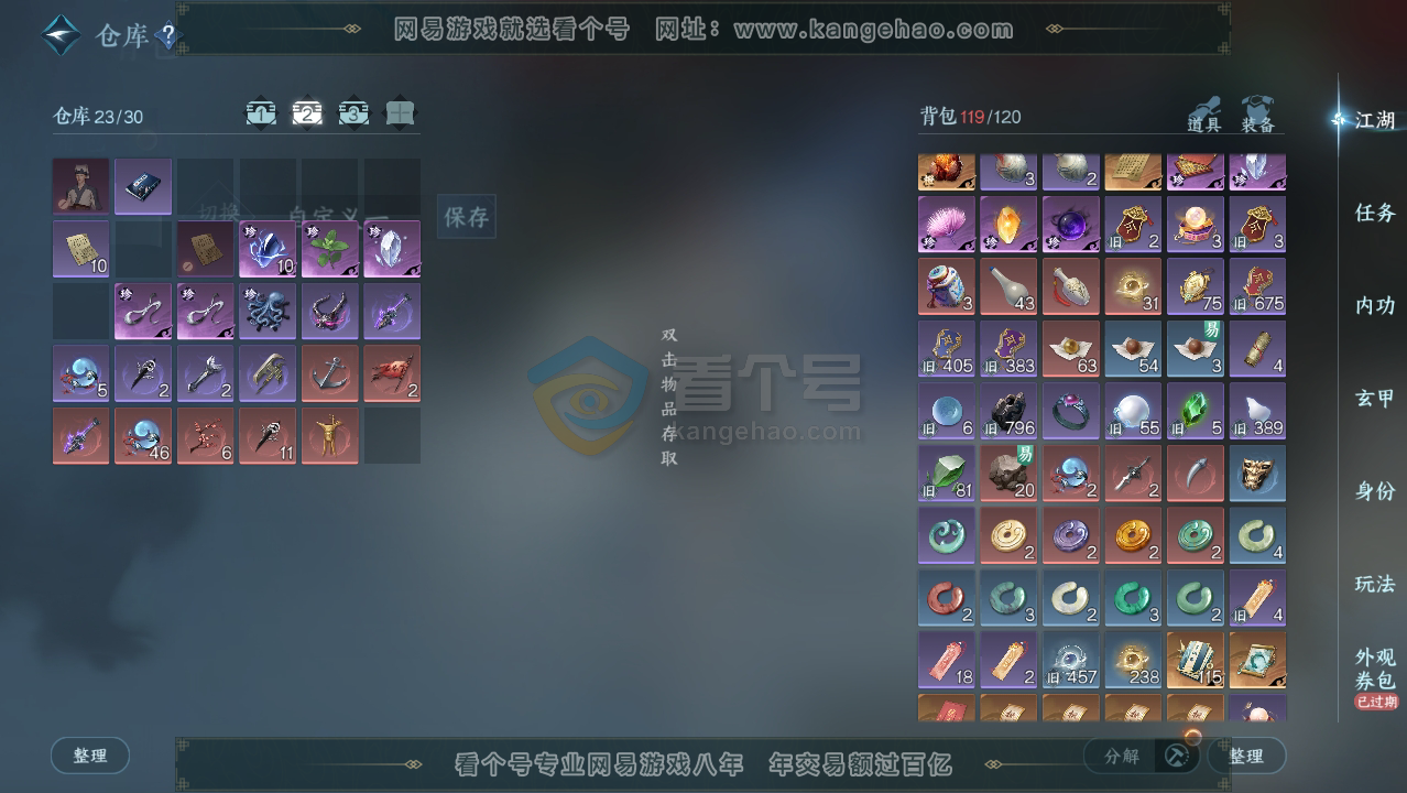 NSH217208逆水寒手游账号详情图3