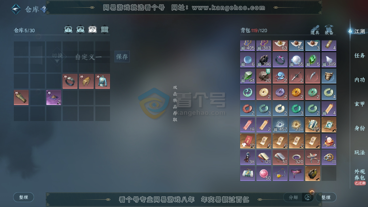 NSH217208逆水寒手游账号详情图4