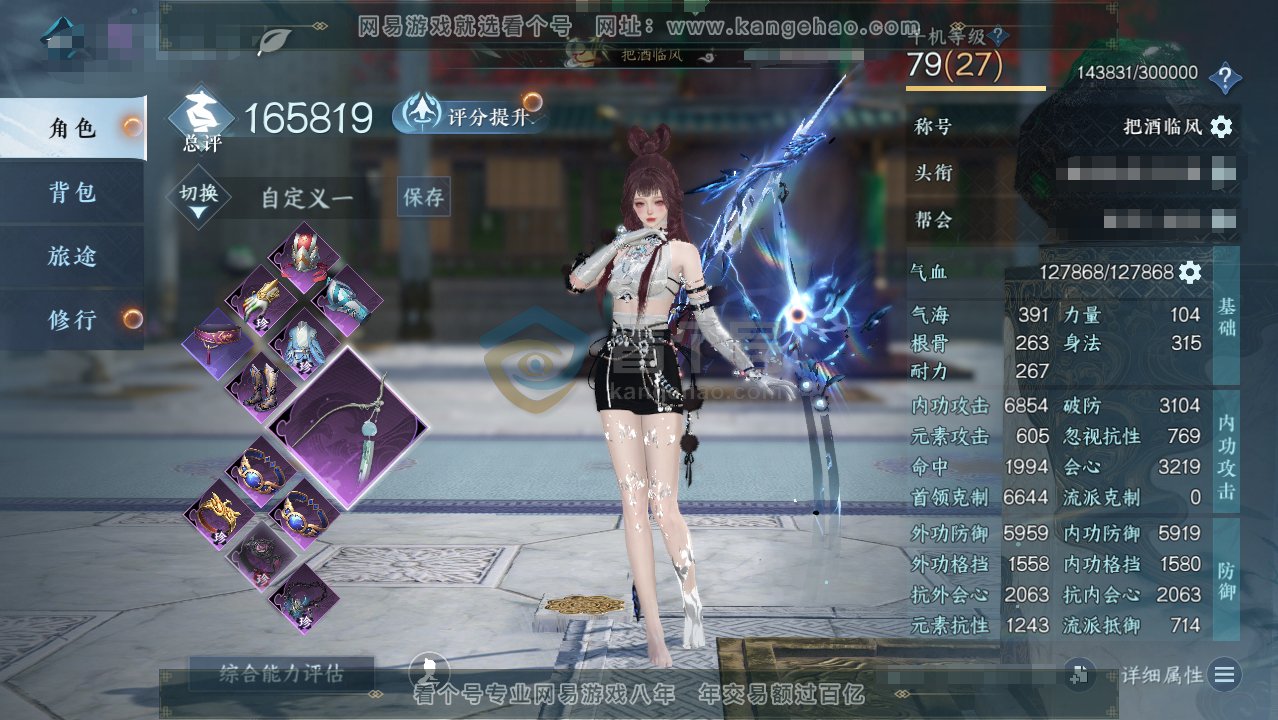 NSH217208逆水寒手游账号详情图1