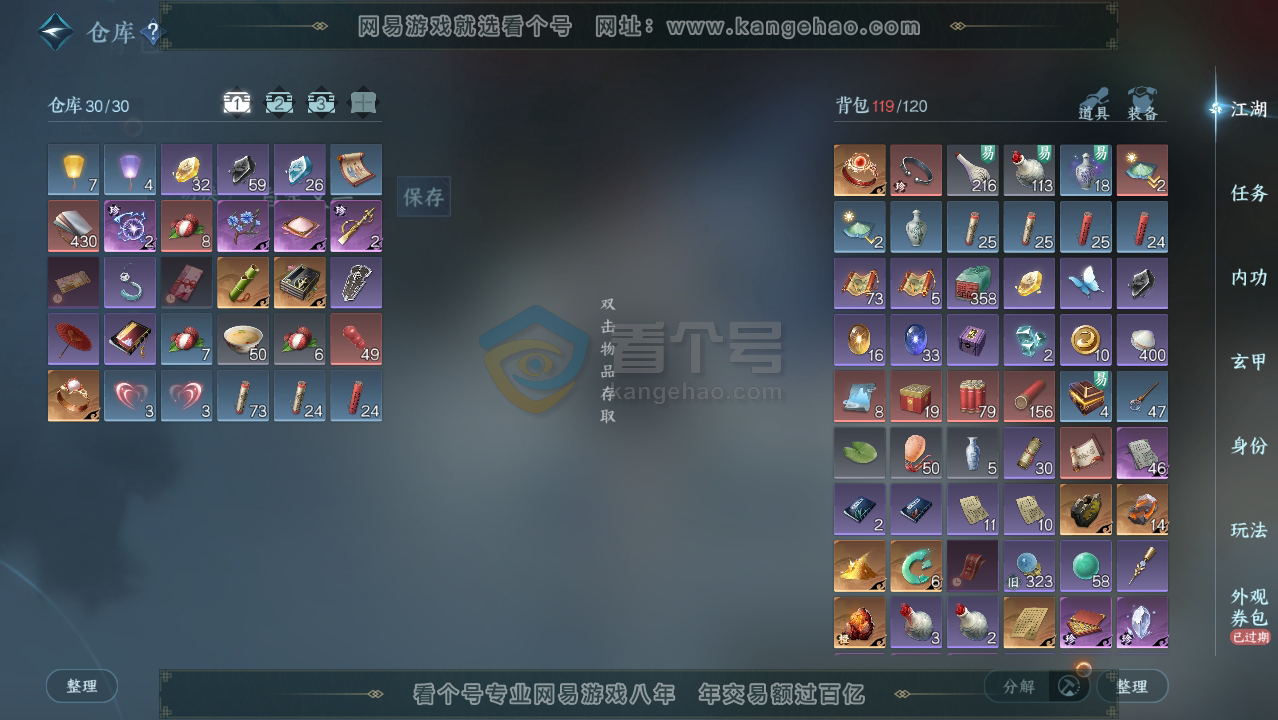 NSH217208逆水寒手游账号详情图2