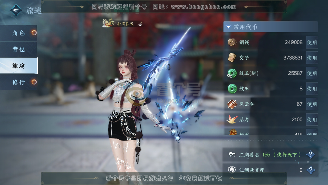 NSH217208逆水寒手游账号详情图5