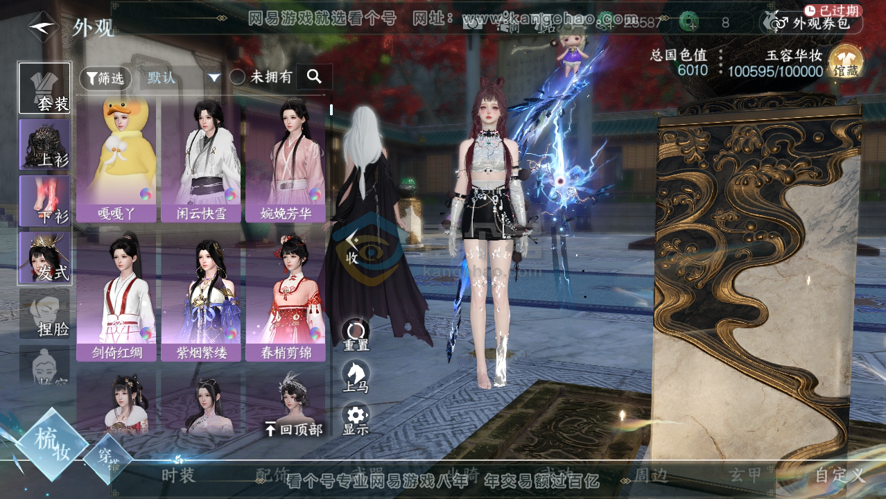 NSH217208逆水寒手游账号详情图7