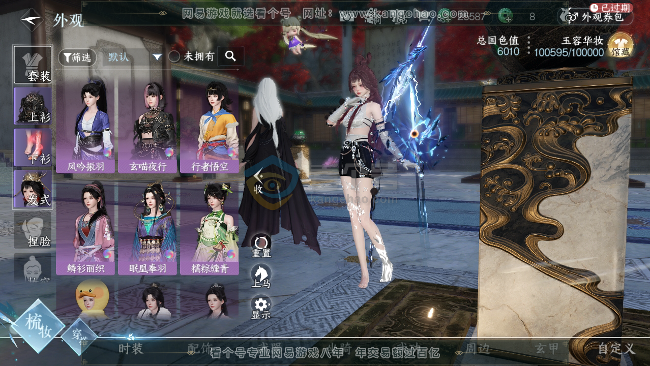 NSH217208逆水寒手游账号详情图6