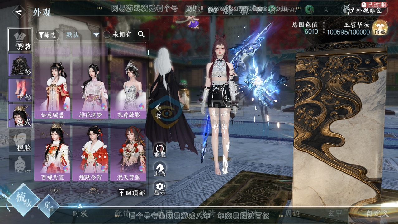 NSH217208逆水寒手游账号详情图8