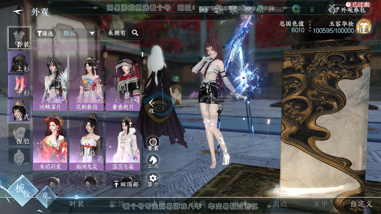 NSH217208逆水寒手游账号详情图9