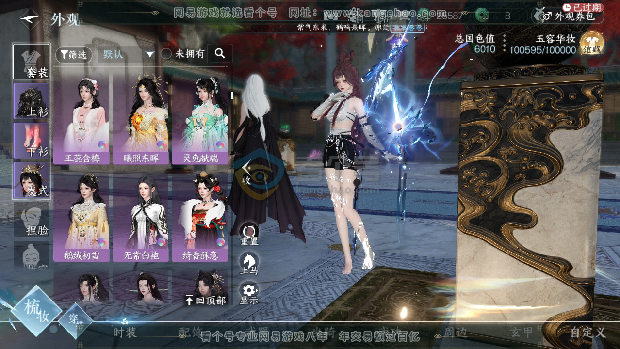 NSH217208逆水寒手游账号详情图10