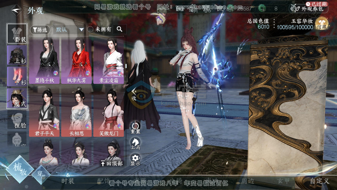 NSH217208逆水寒手游账号详情图14