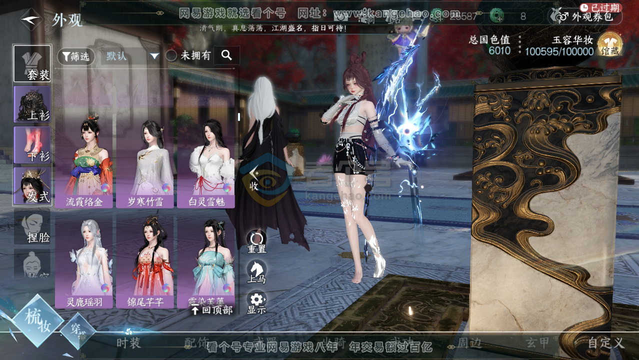 NSH217208逆水寒手游账号详情图13