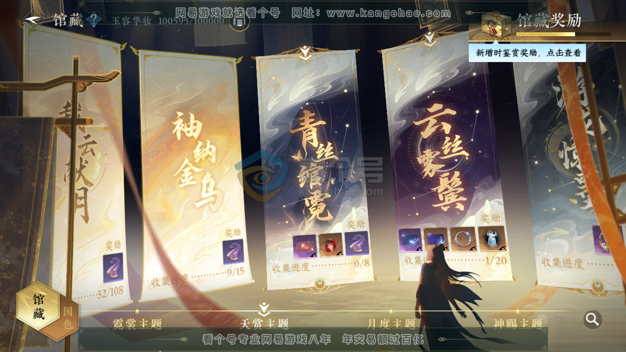 NSH217208逆水寒手游账号详情图15