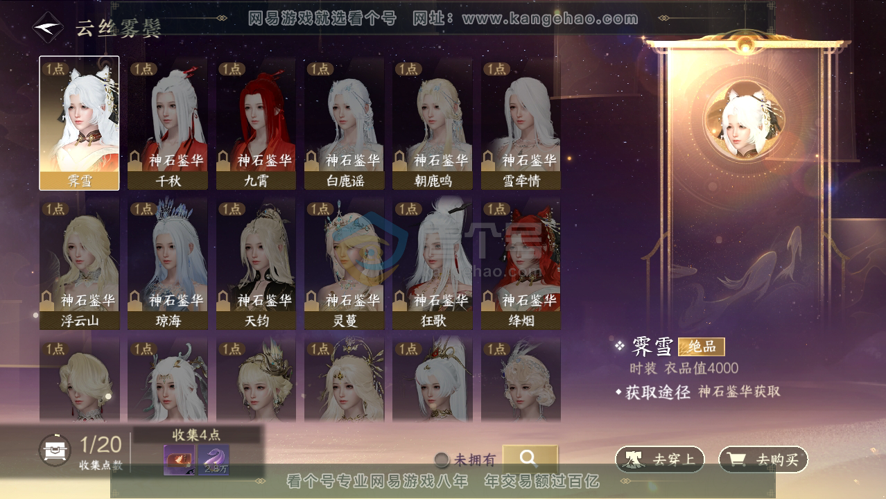 NSH217208逆水寒手游账号详情图16