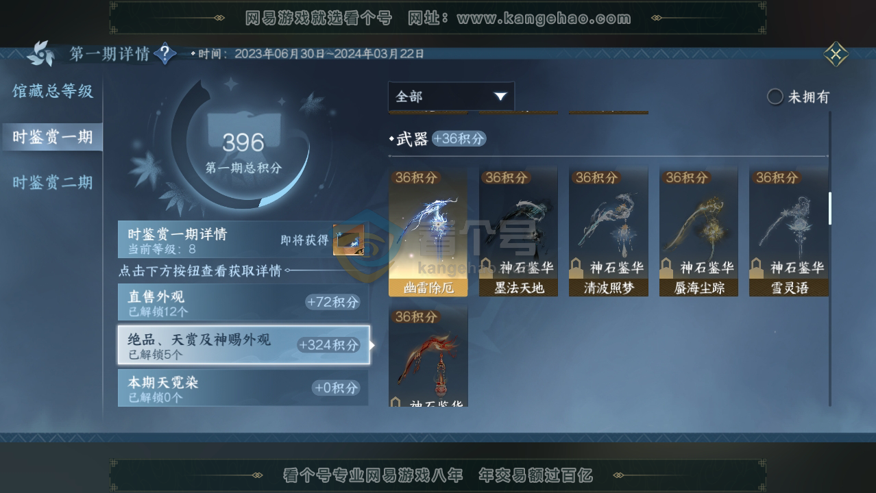 NSH217208逆水寒手游账号详情图17