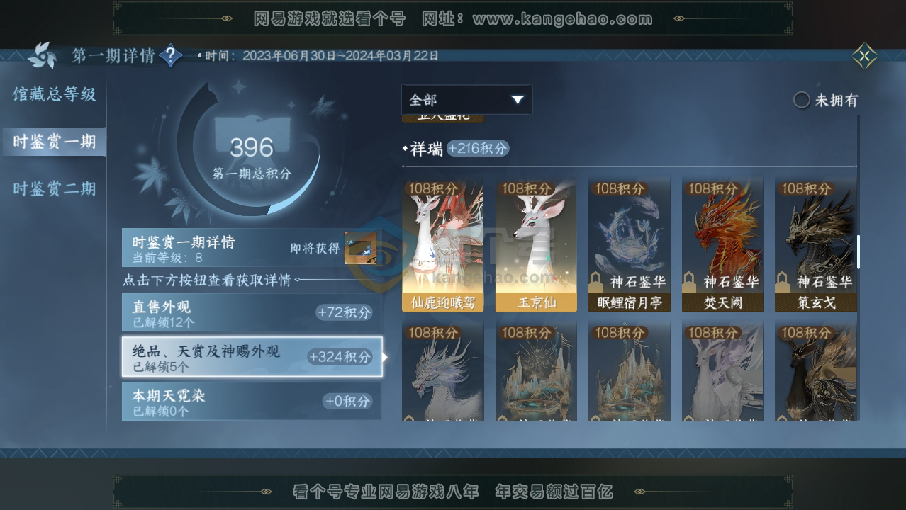 NSH217208逆水寒手游账号详情图18