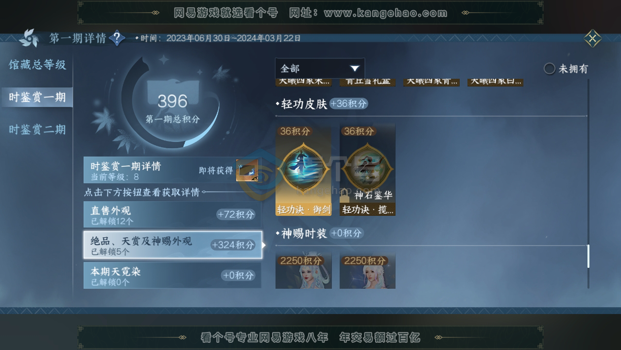 NSH217208逆水寒手游账号详情图19