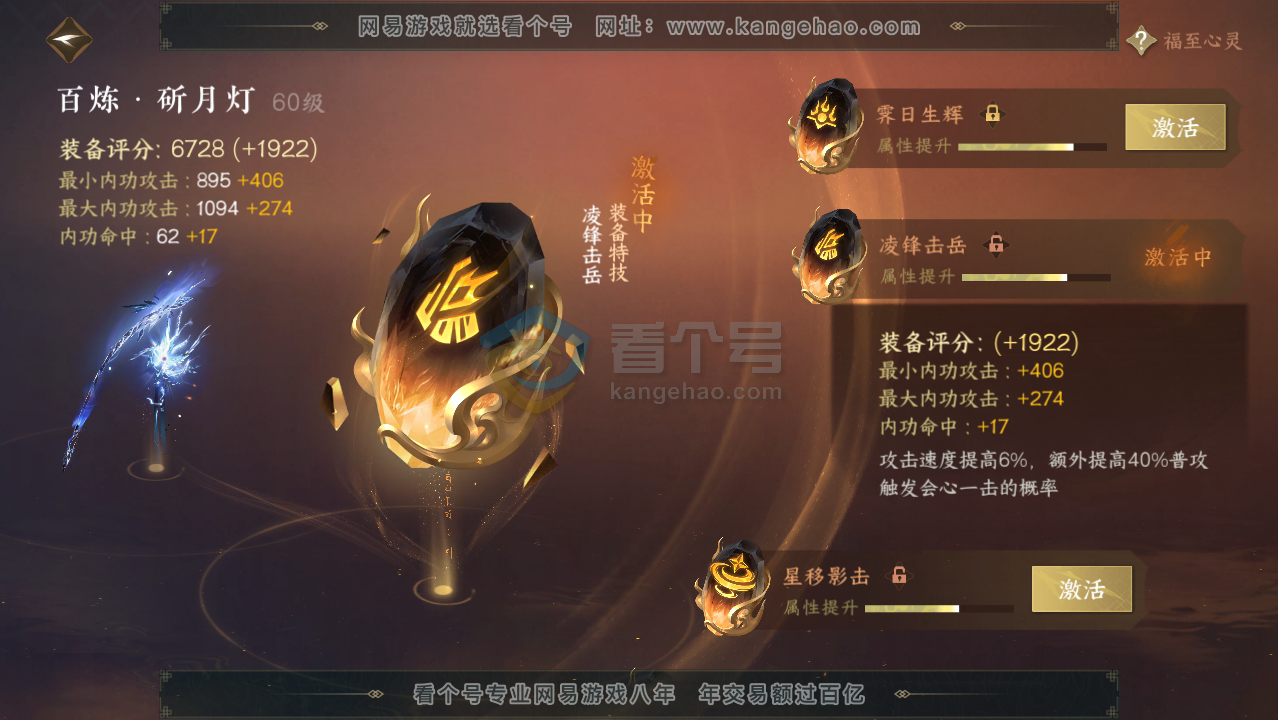 NSH217208逆水寒手游账号详情图23