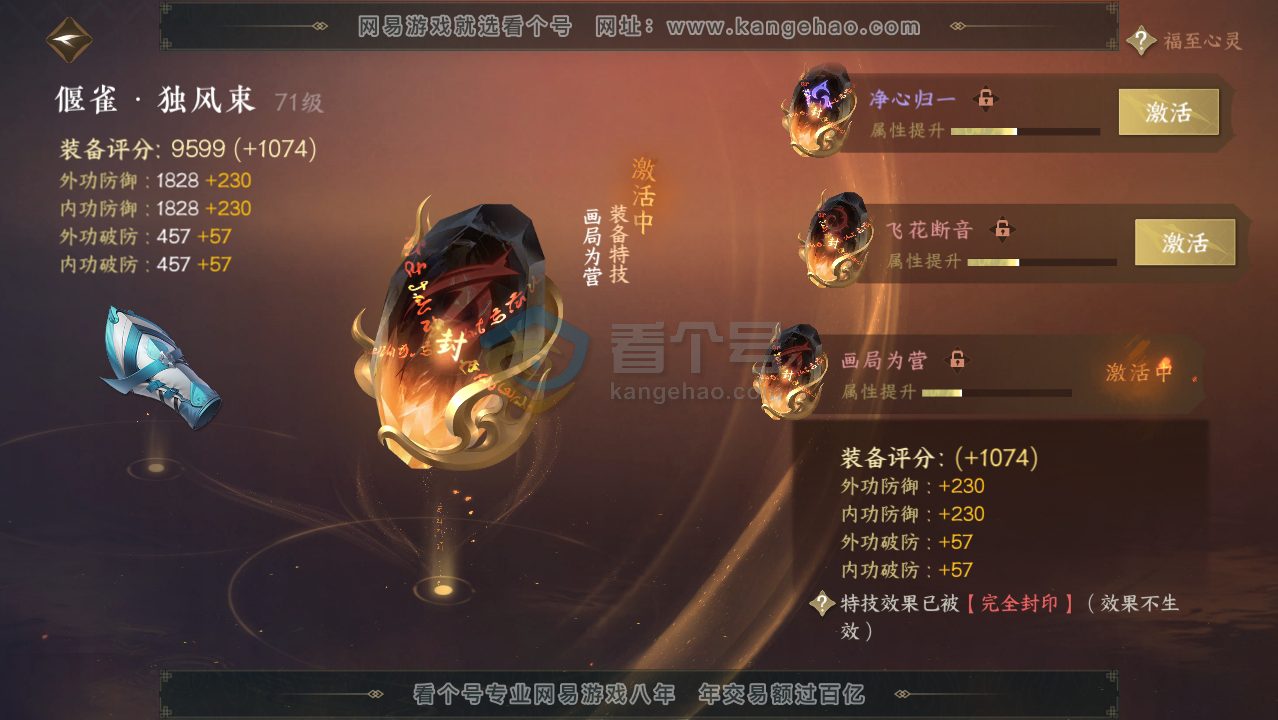 NSH217208逆水寒手游账号详情图24