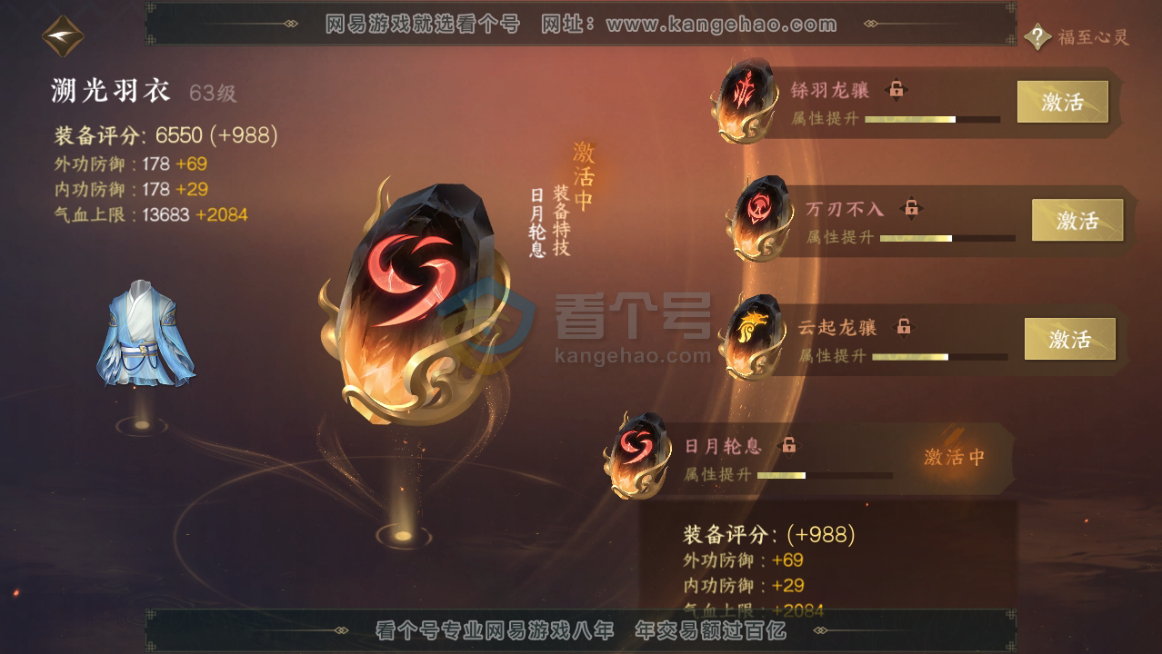 NSH217208逆水寒手游账号详情图25