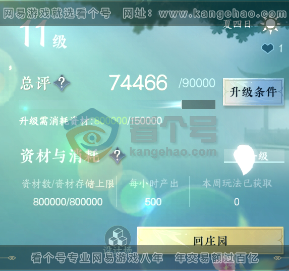 NSH217208逆水寒手游账号详情图29