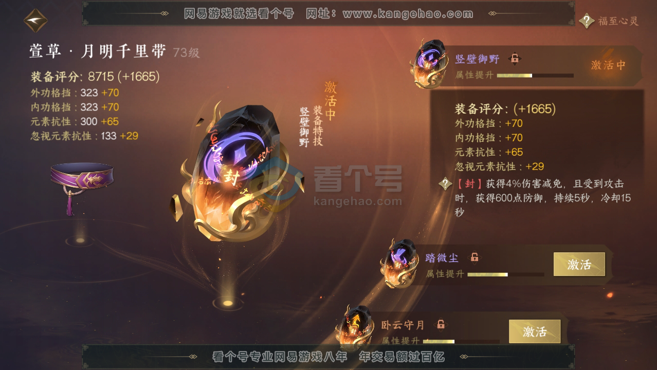 NSH217208逆水寒手游账号详情图26