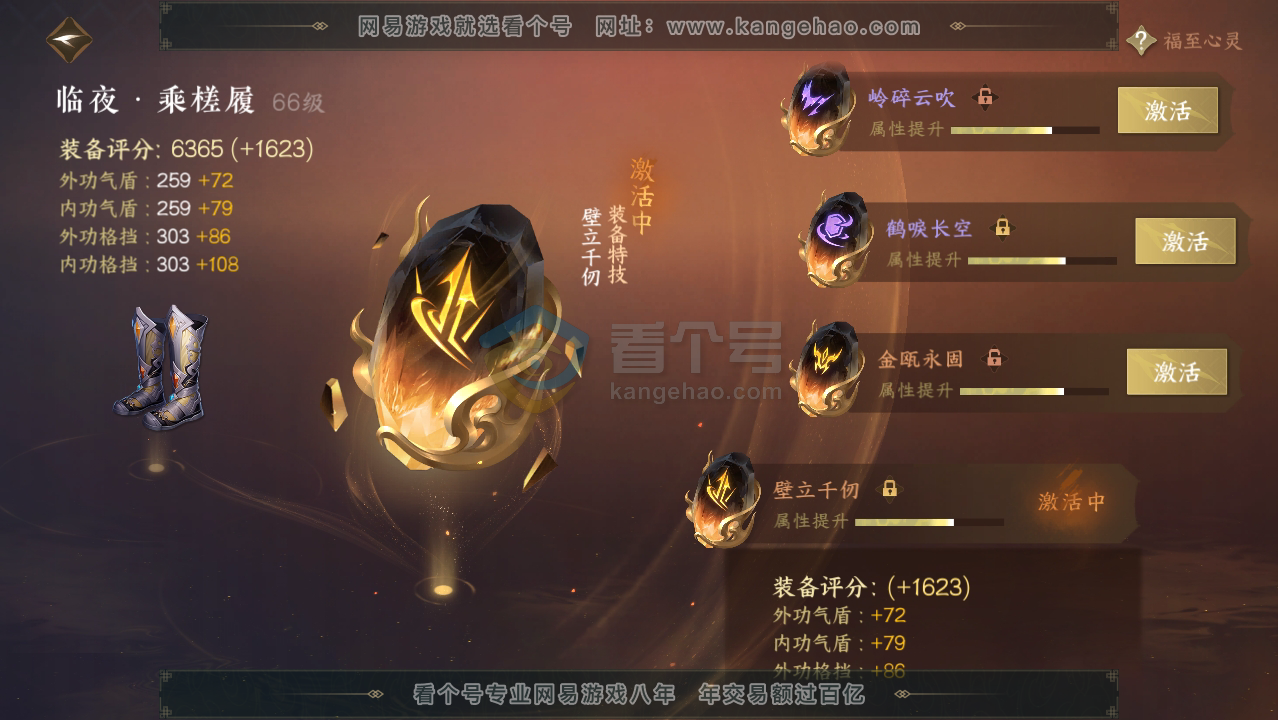 NSH217208逆水寒手游账号详情图27