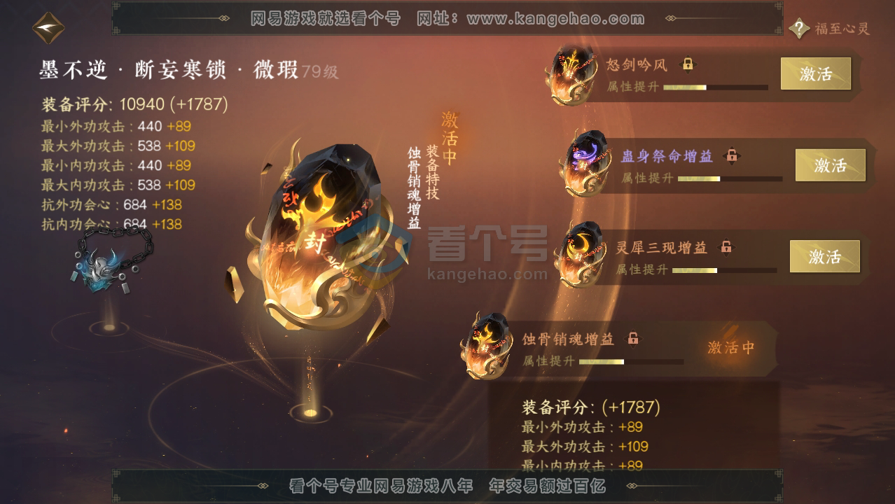 NSH217208逆水寒手游账号详情图28