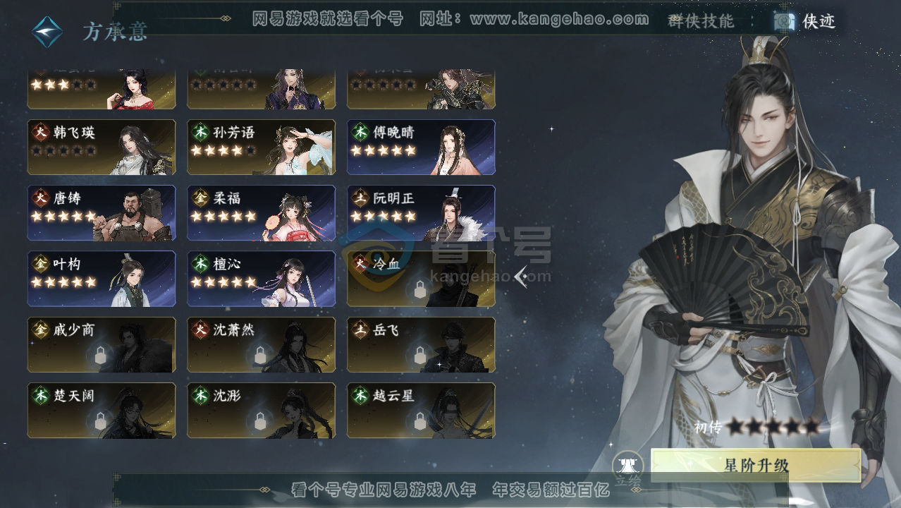 NSH217208逆水寒手游账号详情图30