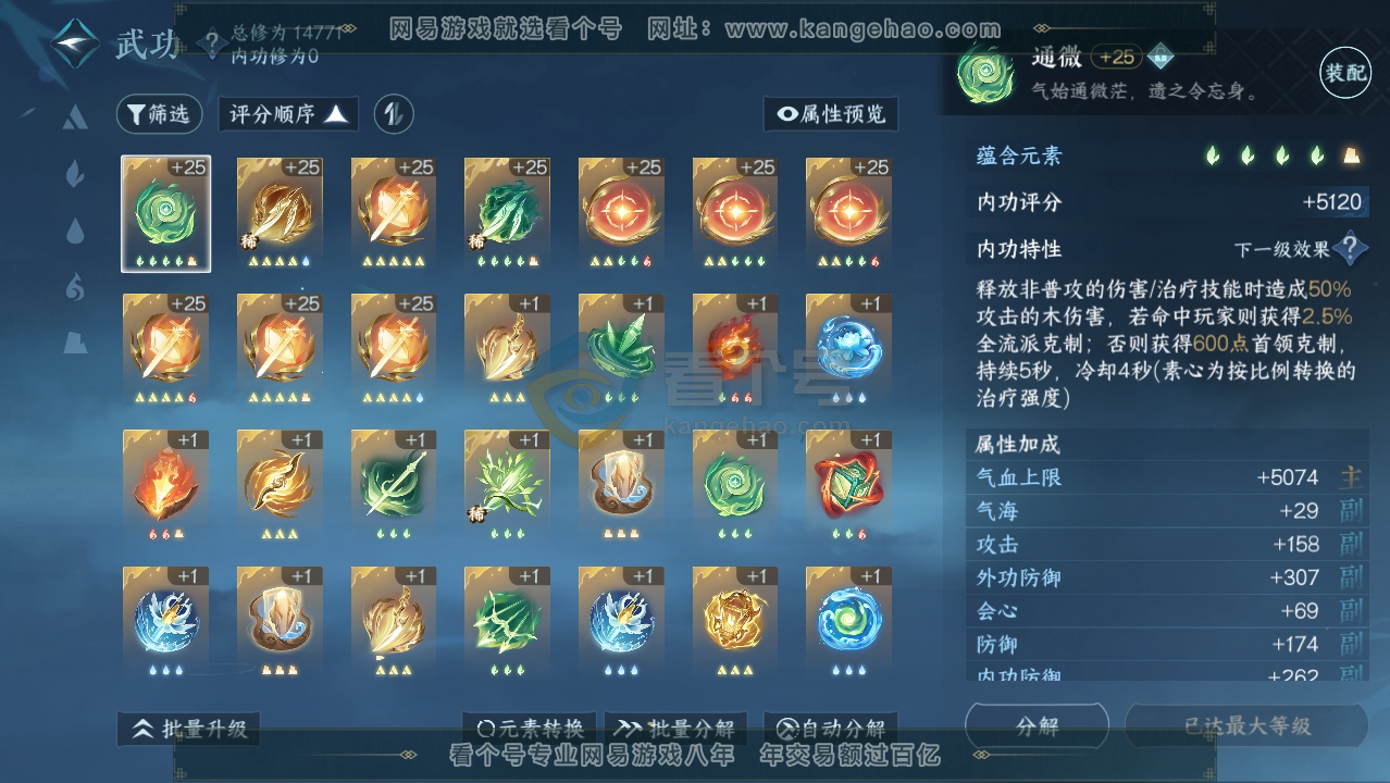 NSH217208逆水寒手游账号详情图22