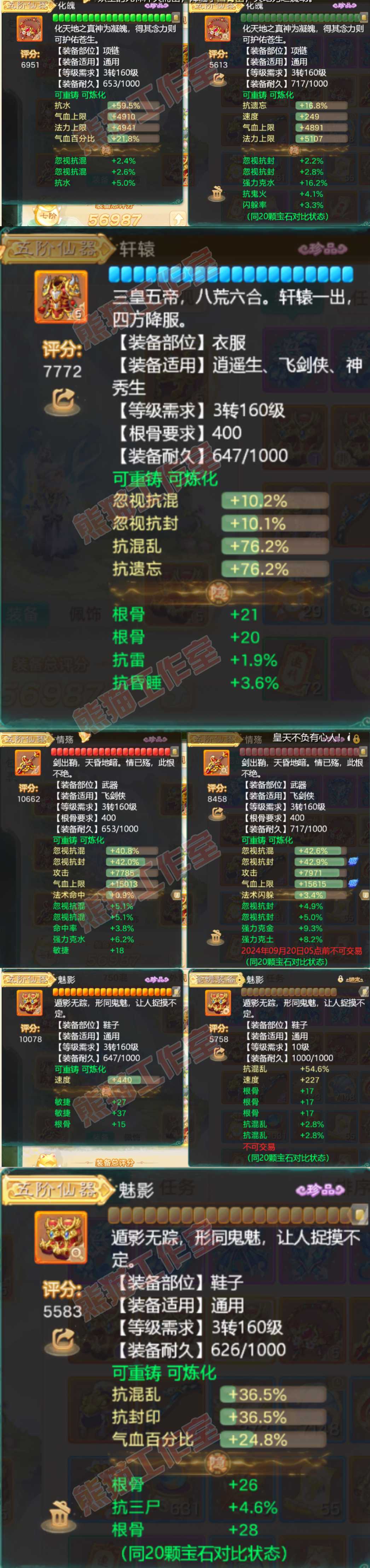 25595大话西游账号详情图5