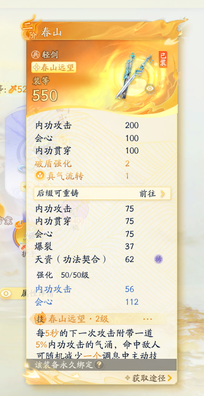 SD22852射雕账号详情图1