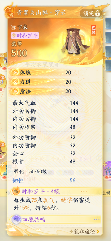 SD22852射雕账号详情图10