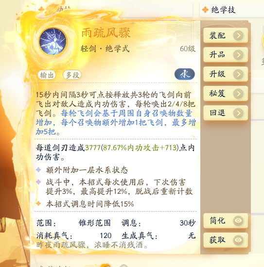 SD22852射雕账号详情图15
