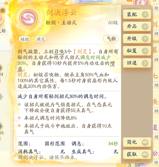 SD22852射雕账号详情图13