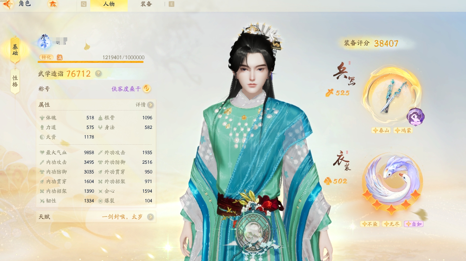 SD22852射雕账号详情图24