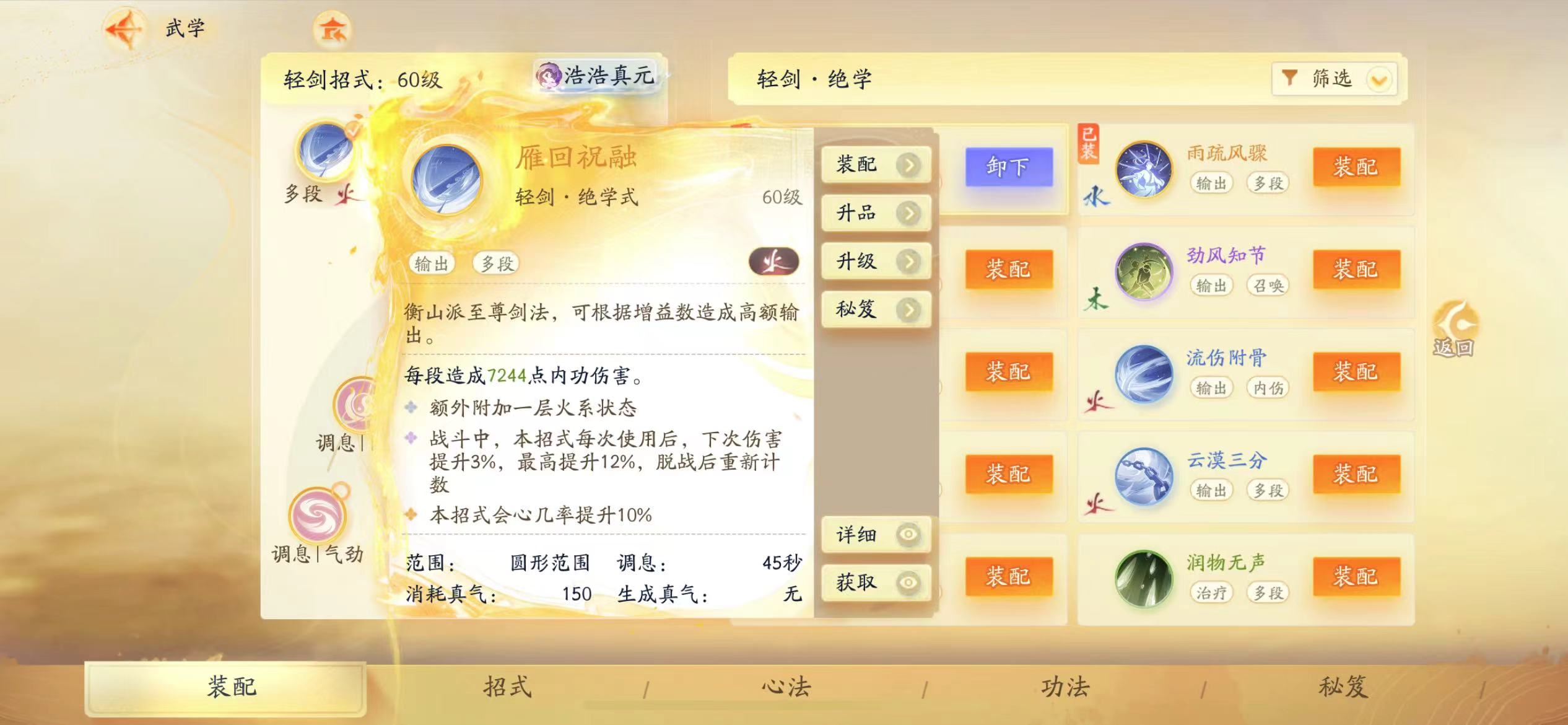 SD22855射雕账号详情图8