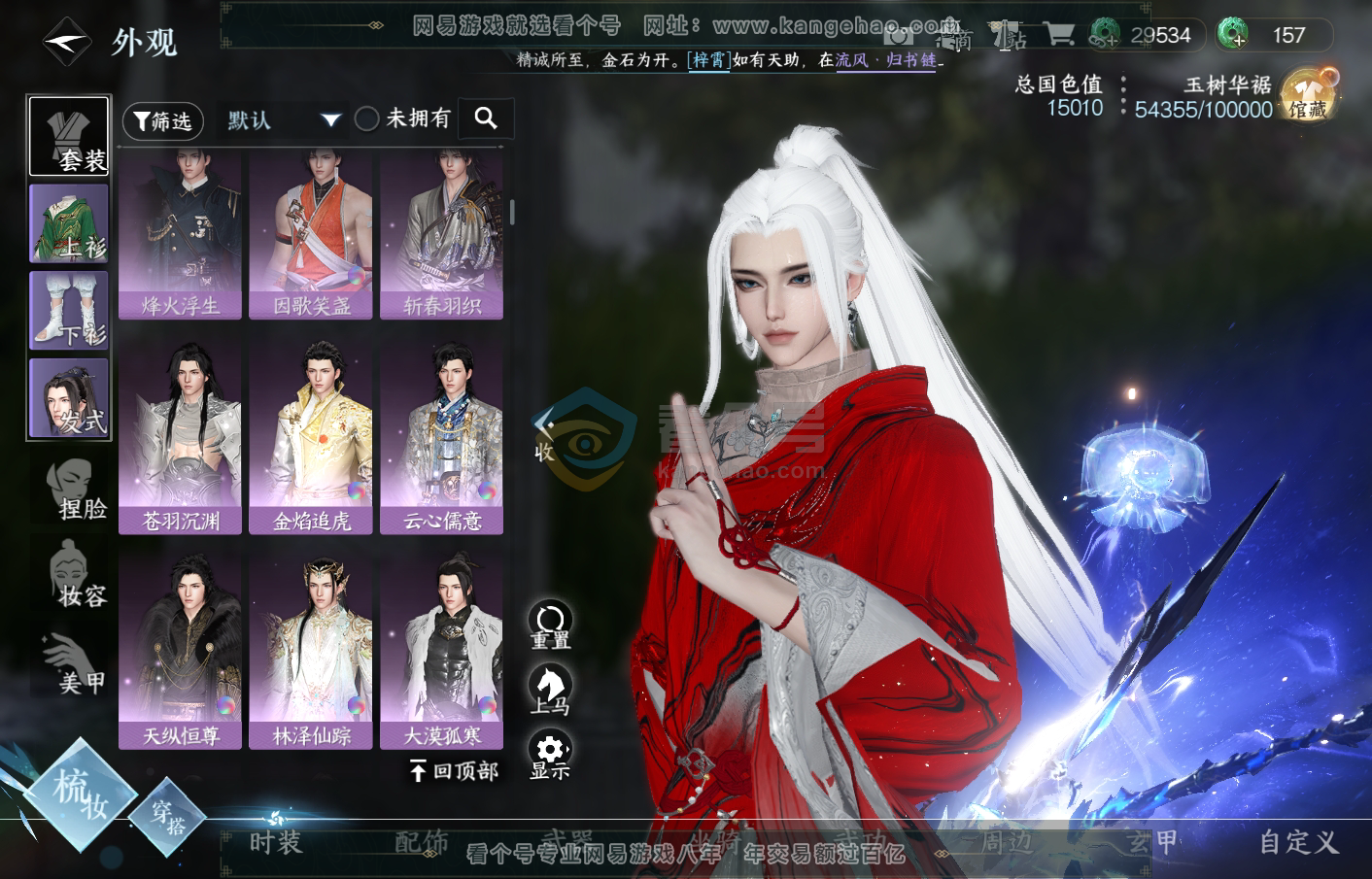 NSH217238逆水寒手游账号详情图8 NSH217238逆水寒手游账号详情图8