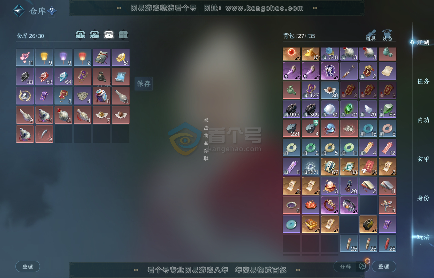 NSH217238逆水寒手游账号详情图4 NSH217238逆水寒手游账号详情图4