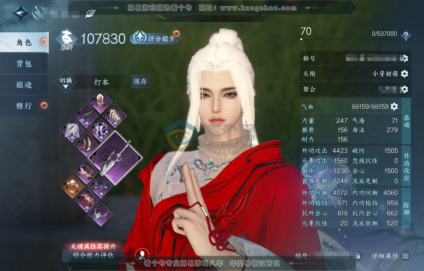 NSH217238逆水寒手游账号详情图1 NSH217238逆水寒手游账号详情图1