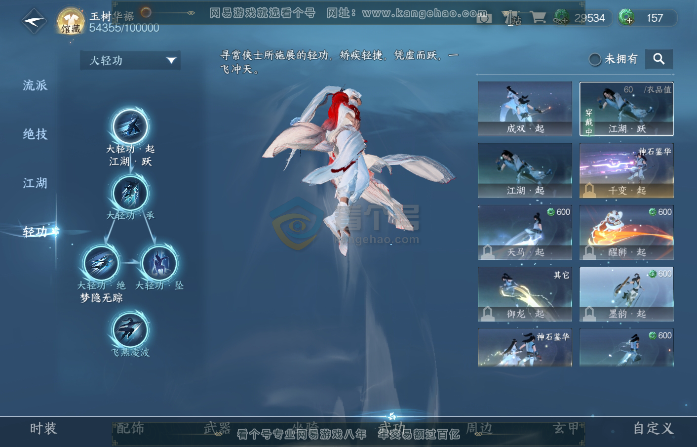 NSH217238逆水寒手游账号详情图16 NSH217238逆水寒手游账号详情图16