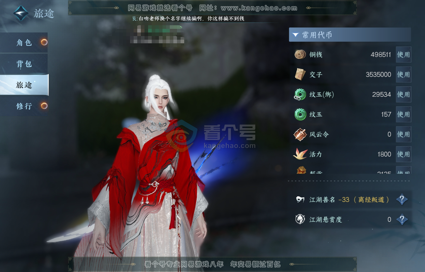 NSH217238逆水寒手游账号详情图5 NSH217238逆水寒手游账号详情图5